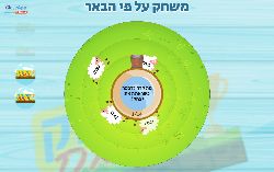 משחק לפרשת חיי שרה